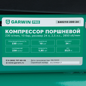GARWIN PRO 840210-200-24 Компрессор поршневой 230 л/мин, 10 бар, ресивер 24 л, 2,5 л.с., 2850 об/мин