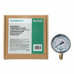 GARWIN PRO A85650-250 Манометр гидравлический 0-250 атм 63 мм G1/4 глицериновый для наборов серии A85