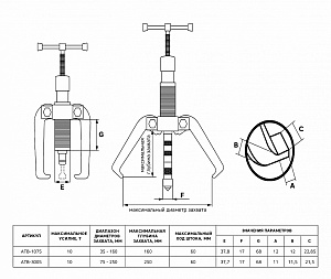 Licota ATB-3005 Съемник 3-х лапый гидравлический усиленный 12 тонн
