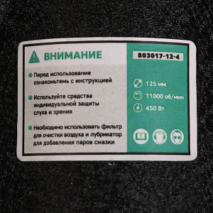 GARWIN PRO 803017-12-4 Пневматическая углошлифовальная машинка (УШМ) c рычажным включателем, 125 мм, 11000 об/мин, 450 Вт, профессиональная