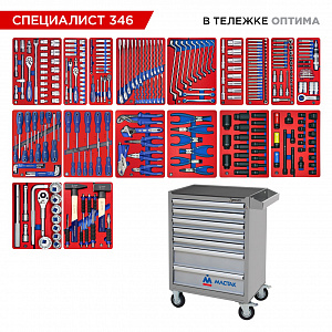 Набор инструментов 346 предметов, "СПЕЦИАЛИСТ 346", в серой тележке МАСТАК 52-07346G