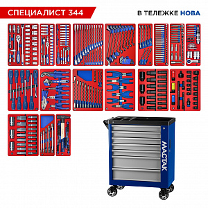 Набор инструментов 344 предмета, "СПЕЦИАЛИСТ 344", в синей тележке МАСТАК 50-07344B