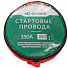 GARWIN PRO GE-SC350 Стартовые провода 350А 2,5 м в сумке-4004