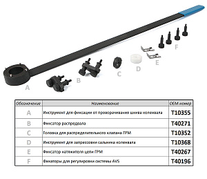 Licota ATA-4037 Набор для установки фаз ГРМ VAG 2.0 turbo