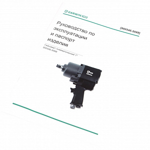 GARWIN PRO 800546-5088 Гайковерт пневматический ударный 1" 2000 Нм