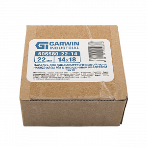 GARWIN INDUSTRIAL 505580-22-14 Насадка для динамометрического ключа накидная 22 мм с посадочным квадратом 14*18