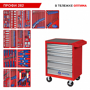 Набор инструментов 282 предмета, "ПРОФИ 282", в красной тележке МАСТАК 52-06282R