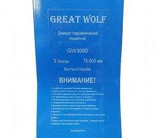 Great Wolf Домкрат подкатной низкопрофильный  3т GW 3000