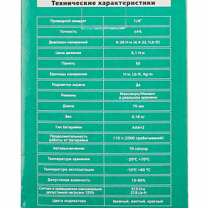 GARWIN PRO 505590-14-30 Динамометрическая насадка для трещотки, электронная, двусторонняя, 1/4, 30Нм