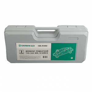 GARWIN PRO GE-PJ02 Домкрат подкатной, 2 т, 135 - 345 мм, в кейсе